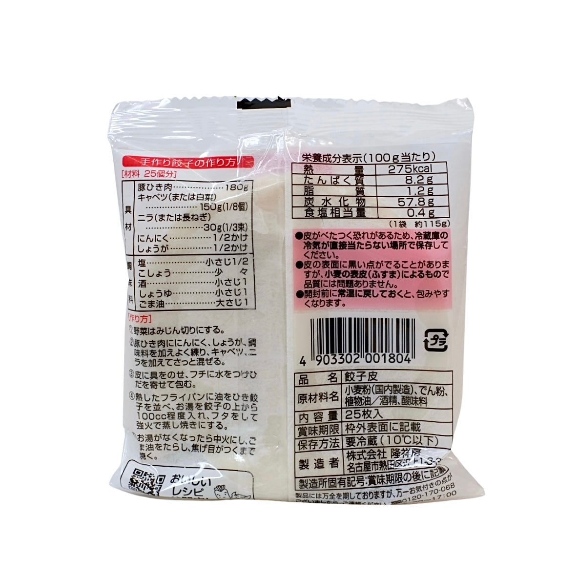 Ryushobo Gyoza Wrapper 25s