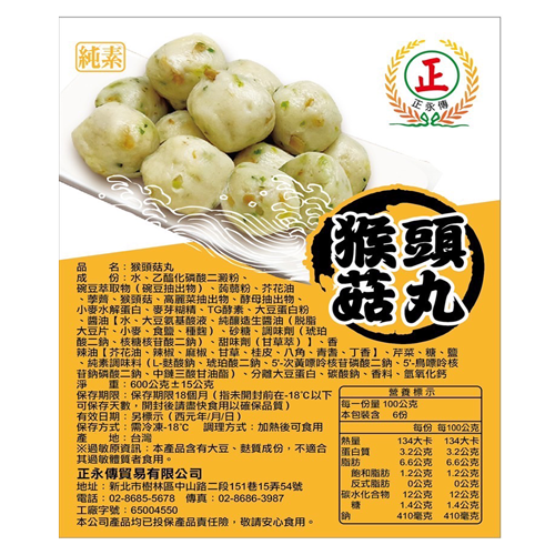 Vegan Lion’s Mane Mushroom Balls 600g